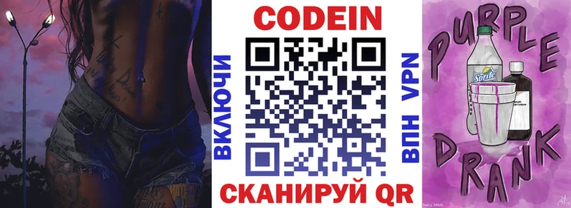 Codein напиток Lean (лин)  Спас-Деменск 